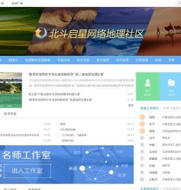 北斗启星网络地理社区