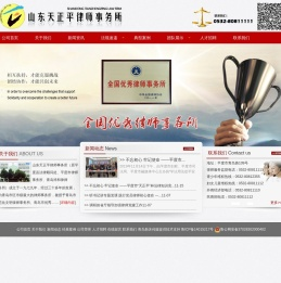 山东律师事务所