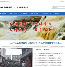 山西省地质勘查局213地质队