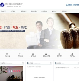 四川辉浩律师事务所
