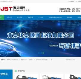 液压工具