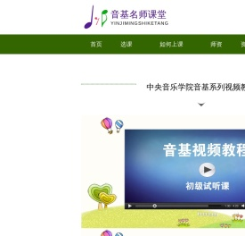 音基培训/京艺初级音基/音基在线课程/音基视频教程