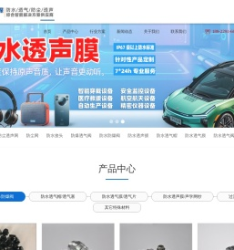 防水防尘透声膜