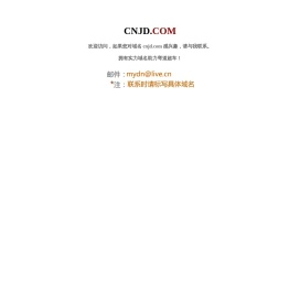 欢迎访问cnjd.com！