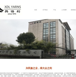 兴得利纺织