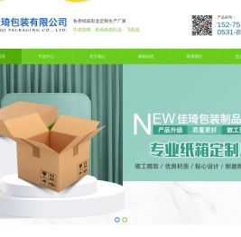 纸箱包装,济南纸箱,济南包装盒
