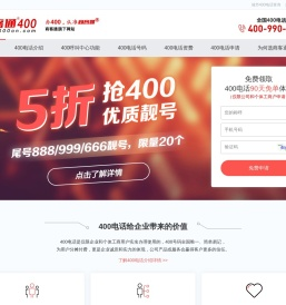 400电话