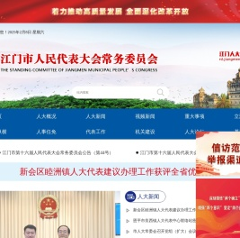 江门市人大