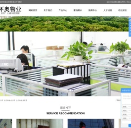 江苏物业公司