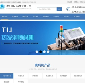 喷码机品牌供应厂家