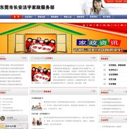 东莞市长安洁宇家政服务部