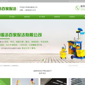 无锡保洁公司