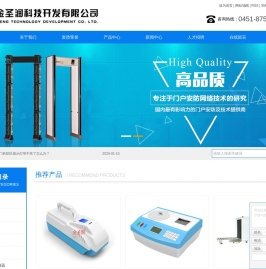 哈尔滨安检门