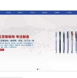 螺纹刃具,切削刃具,非标刀具,江苏斯锐特工具有限公司