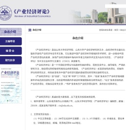 《产业经济评论》杂志