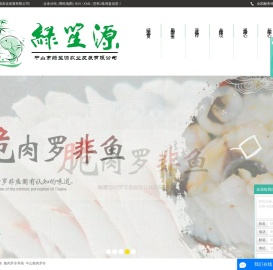 中山绿笙源
