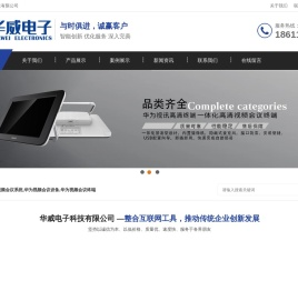 华为视频会议系统