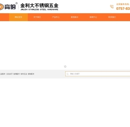 不锈钢五金配件