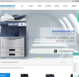 重庆复印机租赁