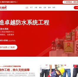 重庆防水