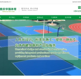 华强体育设施(官网）