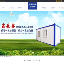 惠州活动房