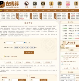 算命网站