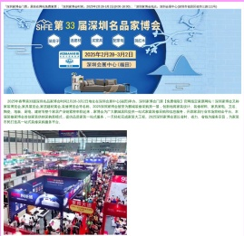 深圳家博会
