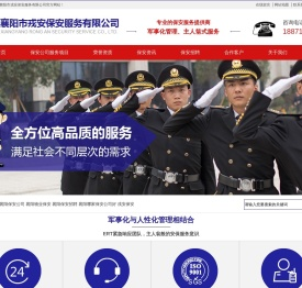 襄阳保安服务公司