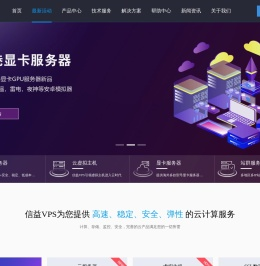 信益VPS