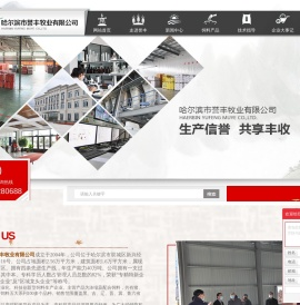 推荐哈尔滨市誉丰牧业有限公司