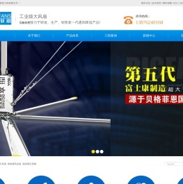 海南工业大风扇