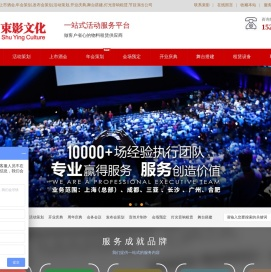 上海年会策划