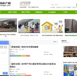 深圳小产权房