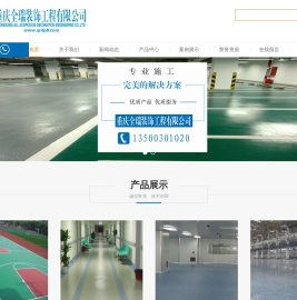 重庆环氧地坪