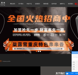 串串香加盟