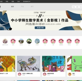 画时中小学美术教学云平台