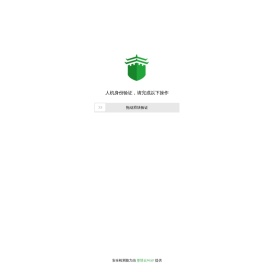 网站到期续费通知