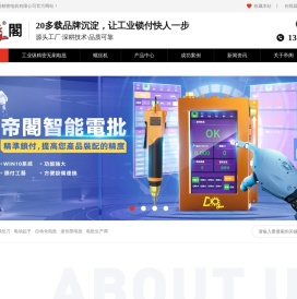 电动螺丝刀