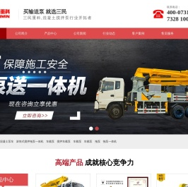 混凝土搅拌泵车,车载泵,搅拌泵一体机,车载混凝土泵价格「直卖厂家」