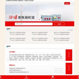 防爆配电箱