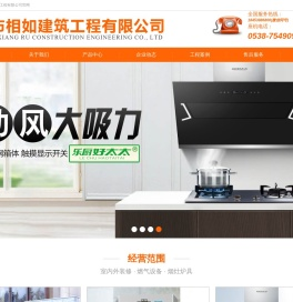 新泰室内外装修