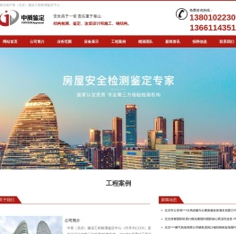 北京中质鉴定