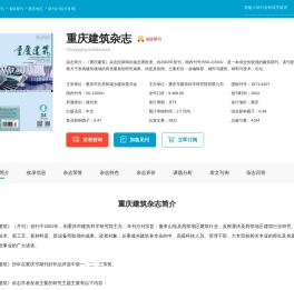 重庆建筑杂志