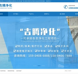沈阳净化工程