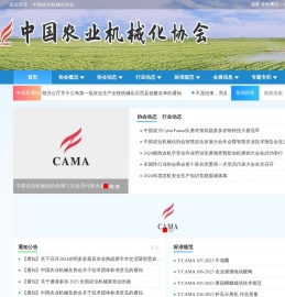 中国农业机械化协会