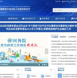 新疆维吾尔自治区工业和信息化厅