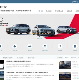 免税车