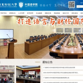外国语学院网站