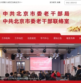 中共北京市委老干部局